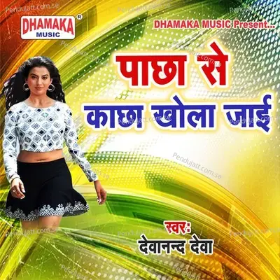 Pachha Se Kachha Khola Jaai - Omprakash Akela album cover 