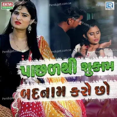 Pachhad Thi Sukam Badnam Karo Chho - Trupti Gadhvi album cover 