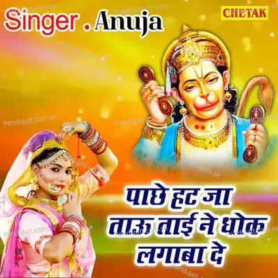 Pachhe Hat Ja Taau Taai Ne Dhok Lagaba De - Anuja album cover 