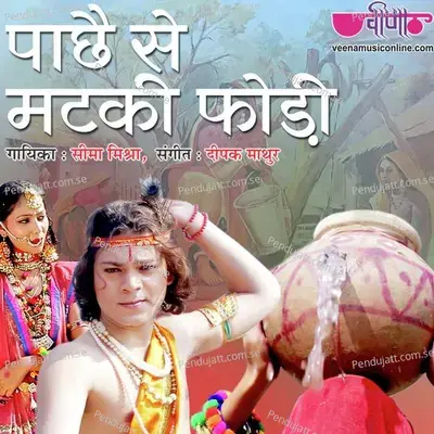 Pachhe Se Mataki Phodi - Seema Mishra album cover 