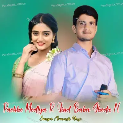 Pachho Modlya R Jind Baba Ghoda N - Avinash Yogi