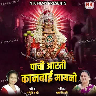 Pachi Aarti Kanbai Mayni - Madhuri Koli album cover 