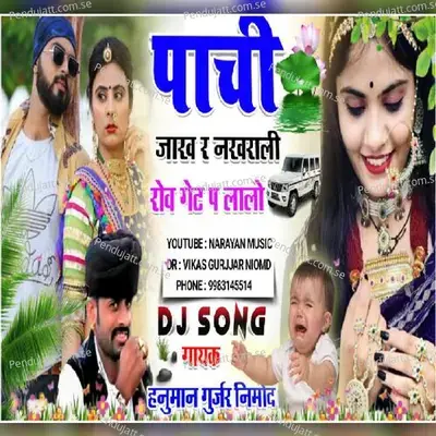 Pachi Jhakh R Nakhrali Rove Get P Lalo - Hanuman Gurjar Nimod