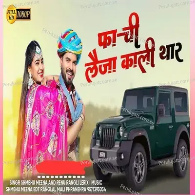 Pachi Lejka Gumale Thari Thar - Shambhu Meena album cover 