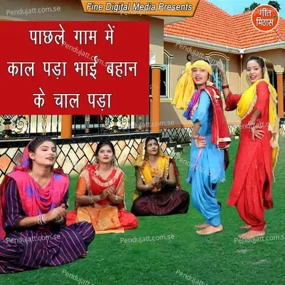Pachle Gaam Mein Kaal Padha Bhai Behan Ke Chal Padha - Sheela album cover 