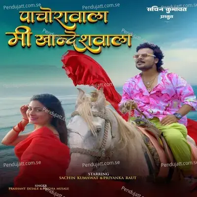 Pachorawala Mi Khandeshwala - Prashant Desale album cover 