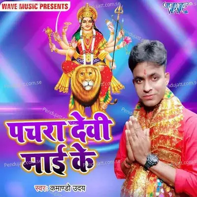 Aili Shitali Maiya More Angana - Pankaj Matlabi"Chhotu" album cover 