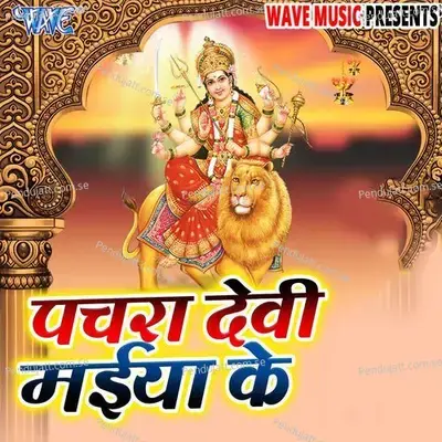 Pachra Devi Maiya Ke - Arya Nandani album cover 