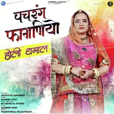 Pachrang Faganiyo - Anupriya lakhawat album cover 