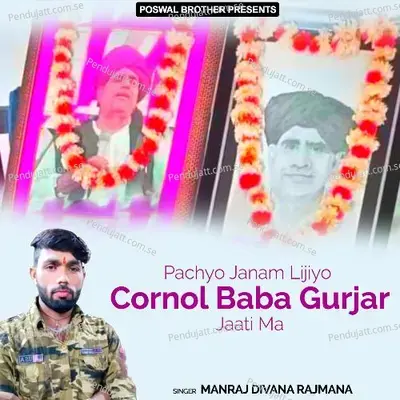 Pachyo Janam Lijiyo Cornol Baba Gurjar Jaati Ma - Manraj Deewana "Rajmana" album cover 
