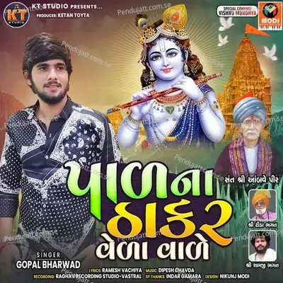 Pad Na Thakar Vela Vale - Gopal Bharwad album cover 