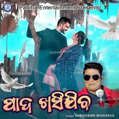 Pada Khasijiba - Subhasish Mahakud album cover 