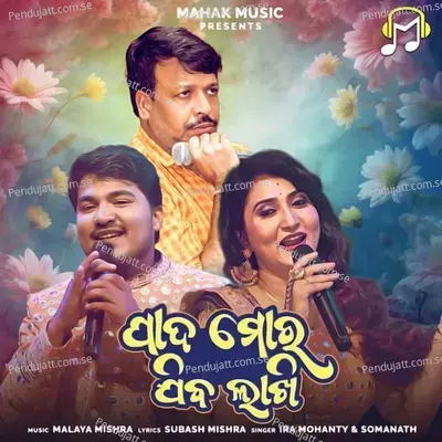 Pada Mora Jiba Lakhi - Ira Mohanty album cover 