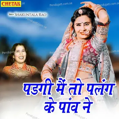 Padagi Mai To Palang Ke Panv Ne - Shakuntala Rao album cover 