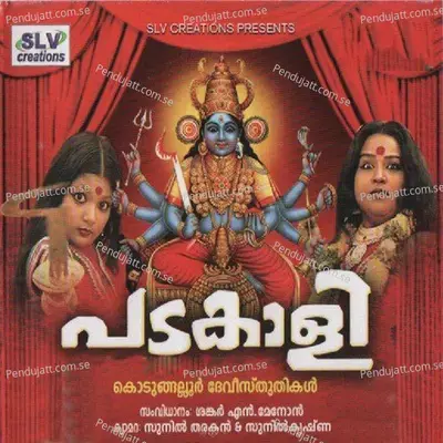 Ammaya Kaliye - Subrahmanian album cover 