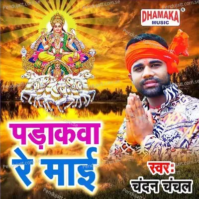 Padakawa Re Maai - Chandan Chanchal album cover 