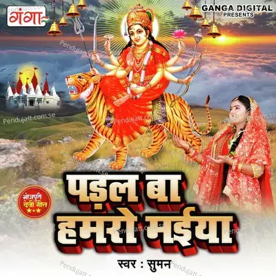 Padal Ba Hamro Maiya - Suman album cover 