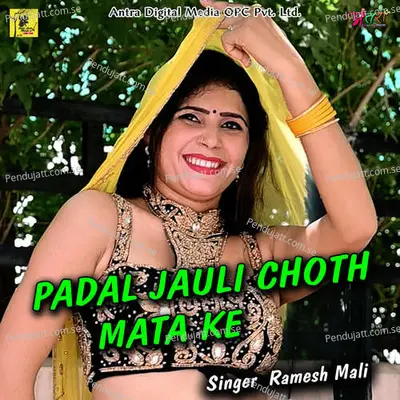 Padal Jauli Choth Mata Ke - Ramesh Mali album cover 
