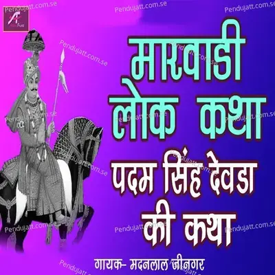 Padam Singh Devda Ki Katha  Pt  01 - Madan Lal Jeengar album cover 