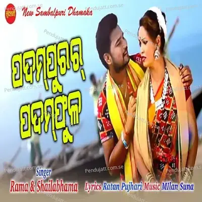 Padampurar Padamful - Rama album cover 