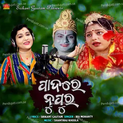 Padare Nupura - Shantiraj Khosla