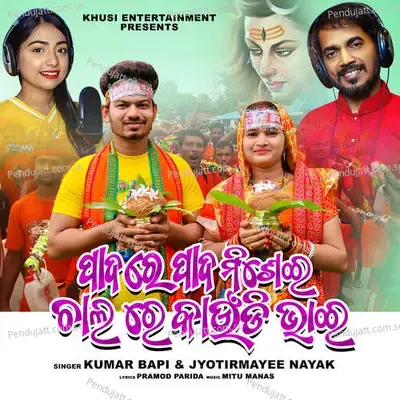 Padare Pada Misei Chalare Kaudi Bhai - Kumar Bapi album cover 