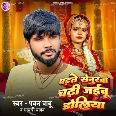 Padate Senurwa Chadhi Jaibu Doliya - Pawan Babu album cover 