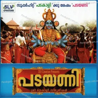 Kodungallur Kavile - Manikandan album cover 