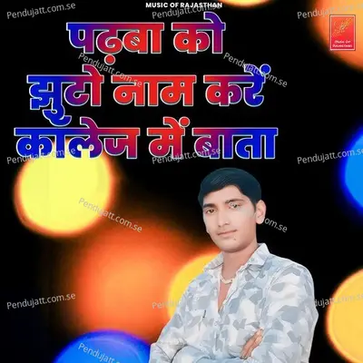 Padba Ko Jhuto Naam Kare College Me Bata - Bhagchand Gurjar album cover 