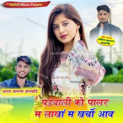 Padbali Ko Palar M Lakha M Kharcho Av - Bharat Fagna Borkandi album cover 