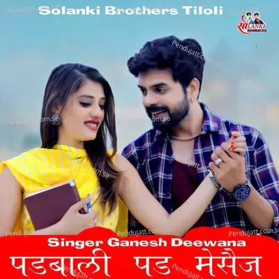 Padbali Pad Msg - Ganesh Deewana album cover 