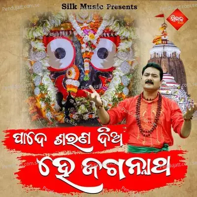 Pade Sarana Dia He Jaganntha - Amit Tripathy album cover 