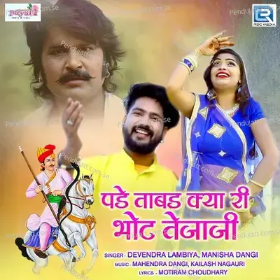 Pade Tabad Kya Ri Bhot Tejaji - Devendra Lambiya album cover 