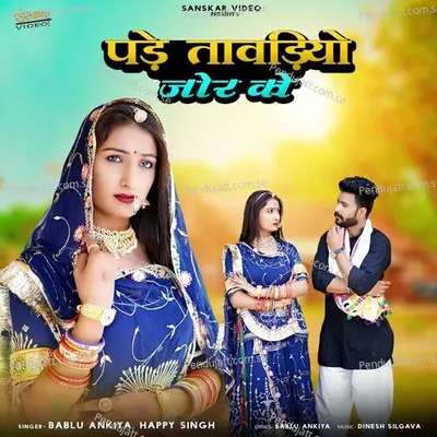 Pade Tawadiyo Jor Ko - Bablu Ankiya album cover 