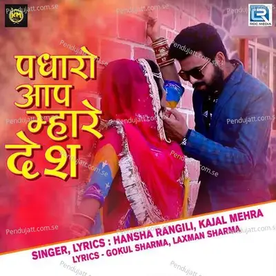 Padharo Aap Mhare Desh - Hansha Rangili album cover 