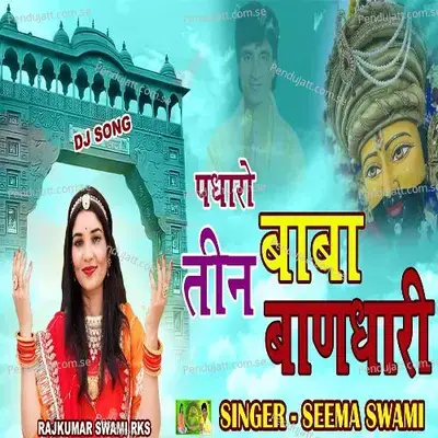 Padharo Baba Tin Baan Dhari - Seema Swami album cover 
