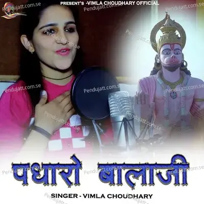 Padharo Balaji - Vimla Choudhary album cover 