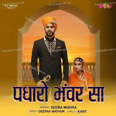 Padharo Bhanwar Sa - Seema Mishra album cover 