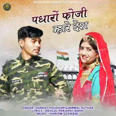 Padharo Foji Mhare Desh - Sarika Choudhary album cover 