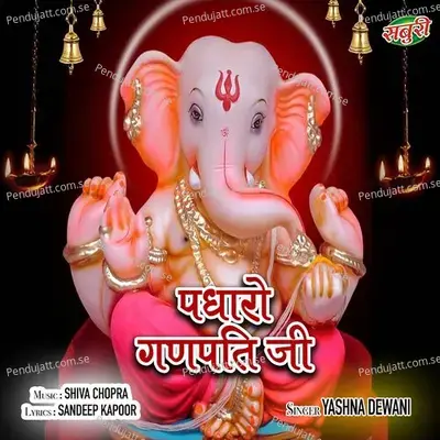 Padharo Ganpatiji - Yashna Dewani album cover 