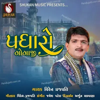 Padharo Gogaji - Jayesh Patel