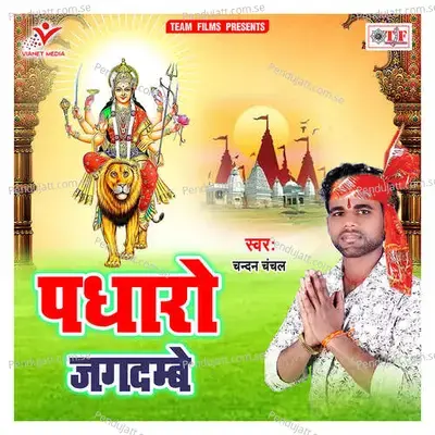 Padharo Jagdambe - Chandan Chanchal cover album