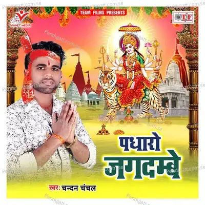 Padharo Jagdambey - Chandan Chanchal cover album