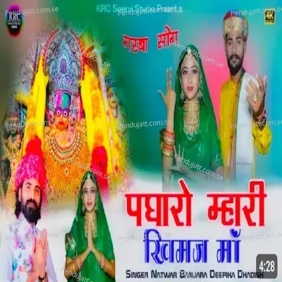 Padharo Kimaj Maa - Natwar Banjara album cover 