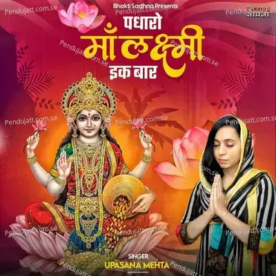 Padharo Maa Laxmi Ik Baar - Binny Narang