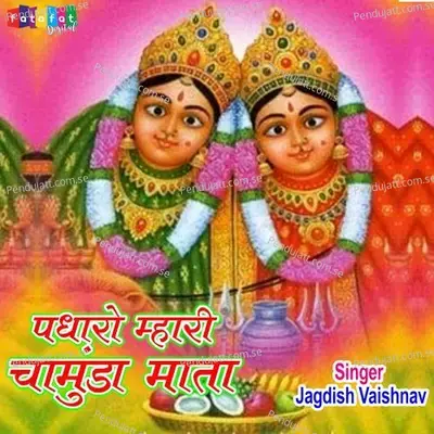 Padharo Mari Chamunda Mata - Jagdish Vaishnav
