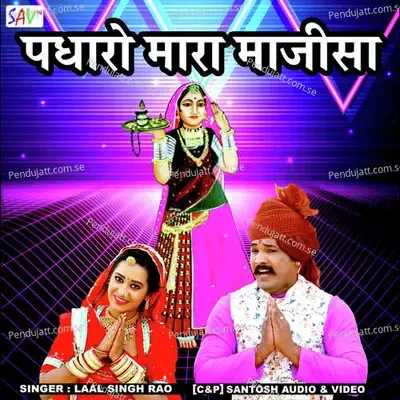 Padharo Maro Majisa - Lal Singh Rao album cover 