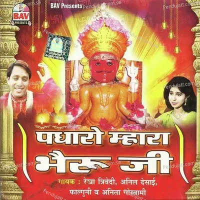 Nakoda Nagar Mein Joun - Rekha Trivedi album cover 