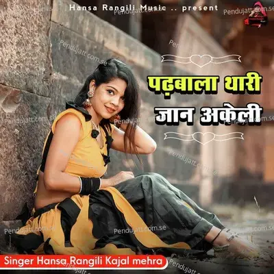 Padhbala Thari Jaan Akeli - Hansa Rangili album cover 