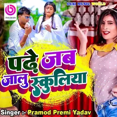 Padhe Jalu Jab Schooliye - Pramod Premi Yadav album cover 